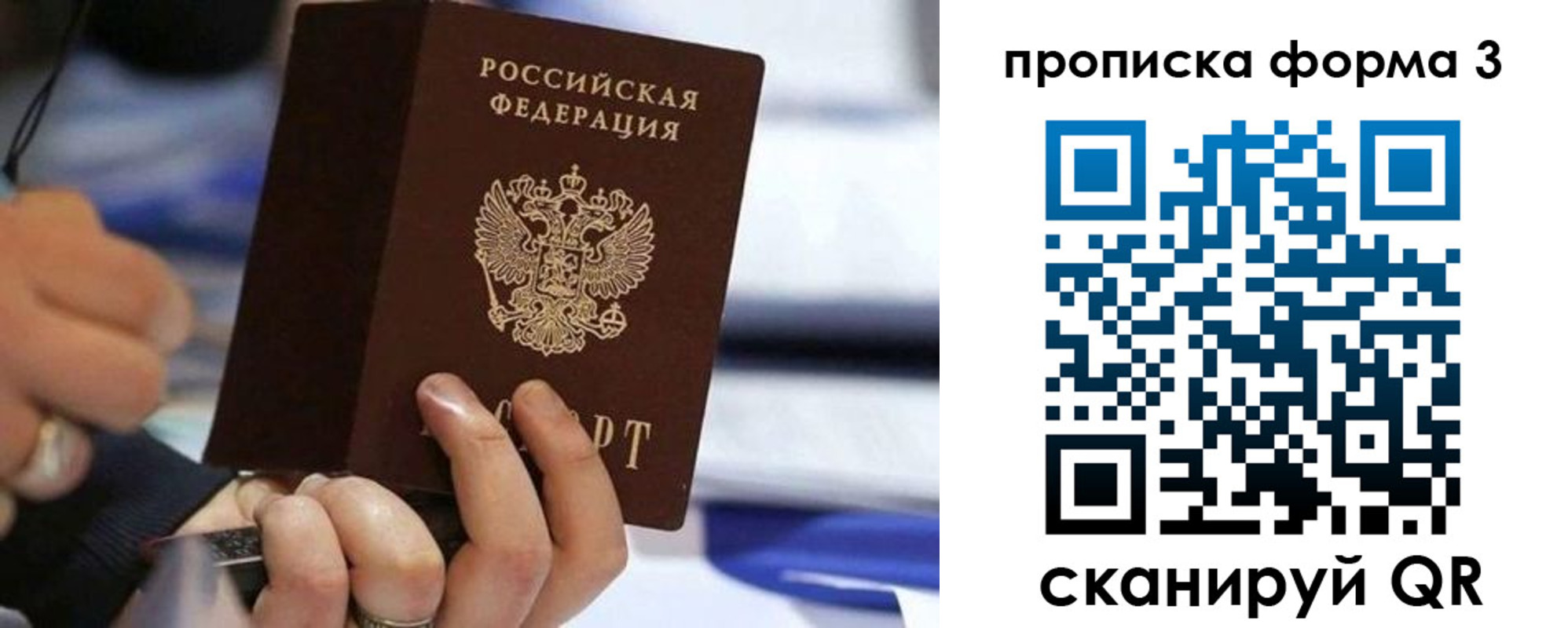 прописка штамп в Гаврилов-Яме